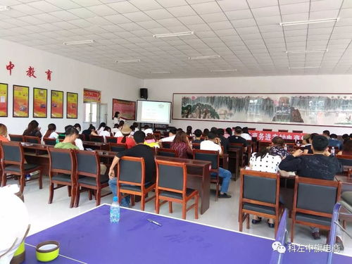 科左中旗電子商務(wù)服務(wù)中心 打造免費培訓(xùn)與技術(shù)服務(wù)的雙翼，賦能地方電商發(fā)展