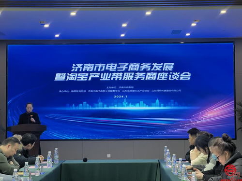 開放槐蔭 共謀電商發(fā)展新篇章——濟南市電子商務(wù)發(fā)展暨淘寶產(chǎn)業(yè)帶服務(wù)商座談會成功舉辦
